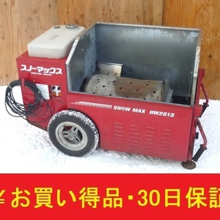 ホンダ 移動融雪機 スノーマックス HW2013 100V電源 ダンプスロープ