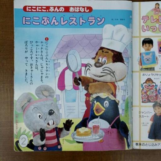 NHKのおかあさんといっしょ（昭和62年） 1987年 09 月号 [雑誌]・古書 (ちょう) 富士宮の本/CD