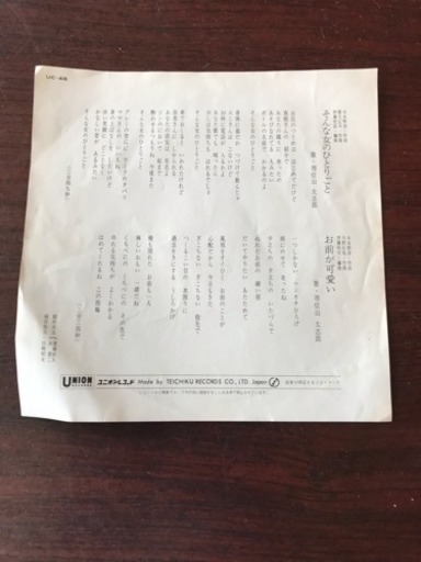レコード 増位山太志郎 そんな女のひとりごと お前が可愛い すず 龍ケ崎市のその他の中古あげます 譲ります ジモティーで不用品の処分