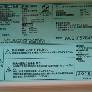 ハイアール 1ドア冷凍庫 100L 2015年製 ストッカー JF-NU100G ハイアール 1ドア冷凍庫 100L 2015年製 ストッカー JF-NU100G
