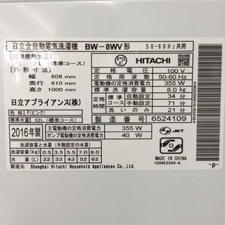 東区 和白 HITACHI 8kg洗濯機 2016年製 BW-8WV 1227-6