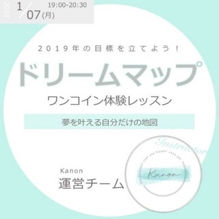 ドリームマップ＊2019年の目標を立てよう