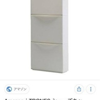 IKEA シューズキャビネット 廃番品三段ボックス