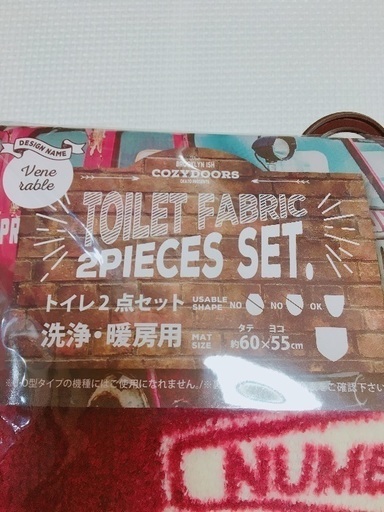 トイレマット 2点セット