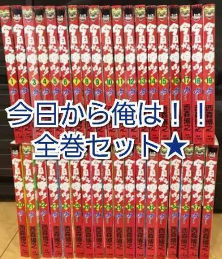 今日から俺は！！全巻セット　その④