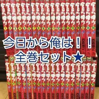 今日から俺は！！全巻セット　その④