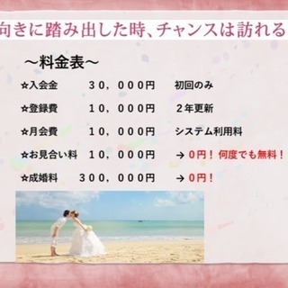 💛『婚活』💛月会費 初月０円❣️お見合い料０円 ＆ 成婚料０円❣️ 今だけ無料キャンペーン！❤️ - イベント