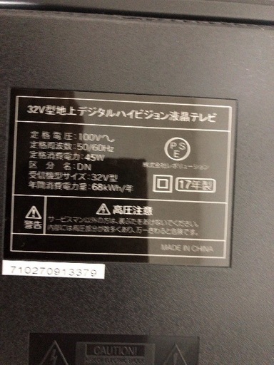 32型 液晶テレビ