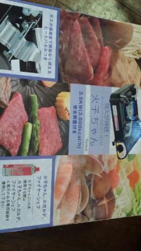 新品　カセットコンロ