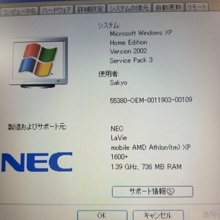 NEC Lavie 訳あり品です