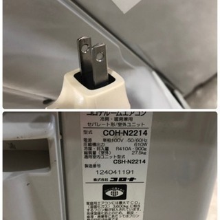 コロナ 2014年製エアコン2.2kw