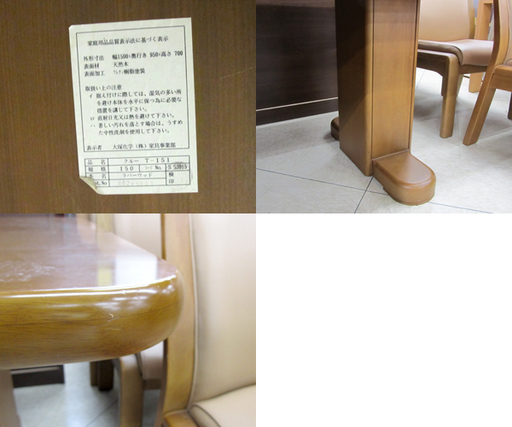 大塚化学㈱家具 ダイニングテーブルセット 幅150cm 椅子4脚 重厚 大型