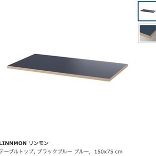 IKEA LINNMON 天板のみ 150×75×3.5 cm