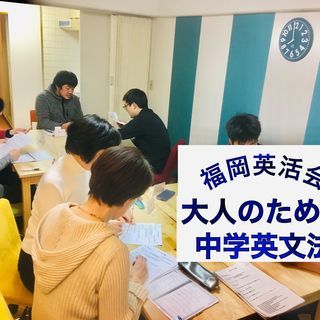 【第5回目】2019年2月18日月曜日 18：30～ 大人の学び...