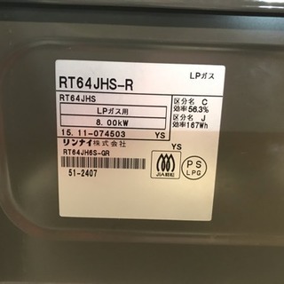 ★リンナイガステーブル LPガス用 RT64JHS-R