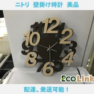 86☆m　ニトリ　壁掛け時計