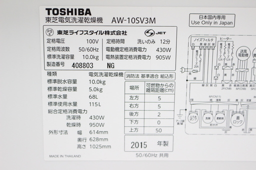 R276)TOSHIBA 東芝 AW-10SV3M 2015年製 マジックドラム 縦型 洗濯 乾燥機 10kg