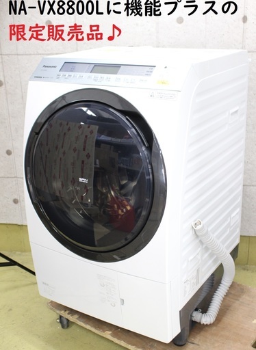 R274)【美品】Panasonic ドラム式洗濯乾燥機 2018年製 洗濯11.0kg /乾燥6.0kg NA-SVX880L-W（NA-VX8800Lに機能プラスの限定販売品）