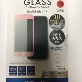 iphoneplus 液晶保護強化ガラスシート