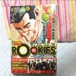 ROOKIES ルーキーズ 01 Welcome to ニコガク野球部