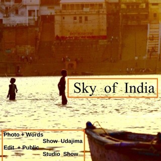 フォトエッセイ（デジタル版）Sky of India の発売開始・・・の画像