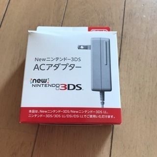 任天堂 3DS アダプター