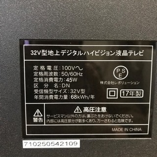 レボリューション 32型 液晶TV 2017年製