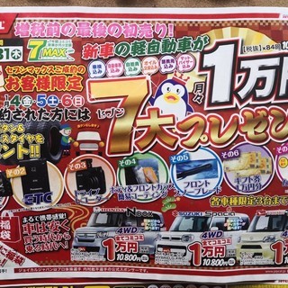 【JOYCAL協和店】新車月々1万円リース　初売りイベント開催中...
