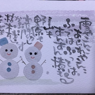 筆文字幸座己書1月18日