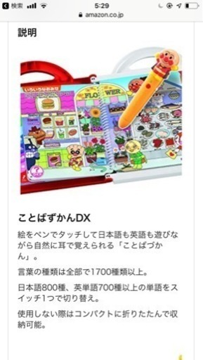 アンパンマン  言葉図鑑 DX