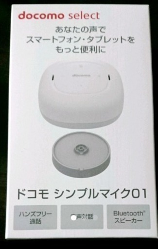 シンプルマイク01 Bluetooth スマート スピーカー ハンズフリー 前田 横浜のその他の中古あげます 譲ります ジモティーで不用品の処分