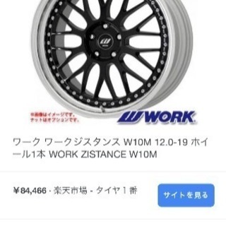 19インチワークホイール深リム