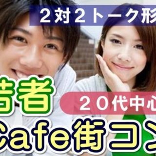 1月27日(日) 【18-29歳◆20代の出会い】埼玉県深谷市･...