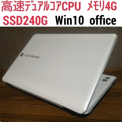 お取引中)高速SSD搭載 デュアルコア メモリ4G SSD240G Office搭載 Windows10ノートPC