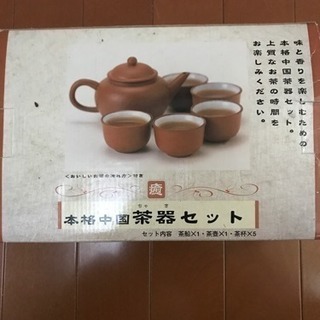 【1000円→0円お値下げ】【未使用】中国茶器セット