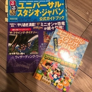 USJ ユニバーサルスタジオジャパン ガイドブック