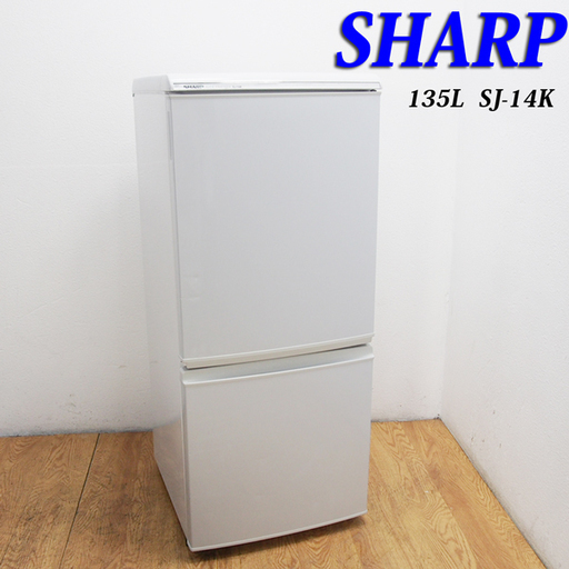 今なら送料無料！SHARP どっちもドア 135L ボトムフリーザー 冷蔵庫 LL35