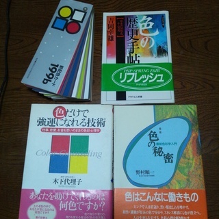 色彩関連の本 3冊あげます