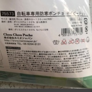 値下げ 自転車 防寒ポンチョ 新品 しまそら 神戸のキッズ用品 子供用ファッション小物 の中古あげます 譲ります ジモティーで不用品の処分 値下げ 自転車 防寒ポンチョ 新品 しまそら 神戸のキッズ用品 子供用ファッション小物 の中古あげます 譲ります ジモティーで不用品の処分