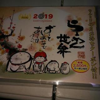 ラーメン世界　カレンダー　2500円クーポン付