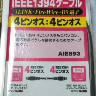 IEEE1394ケーブル
