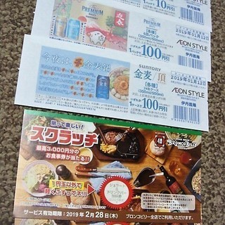 【クーポン】ブロンコビリー*イオン伊丹昆陽*ブロンコ無料券*イオ...