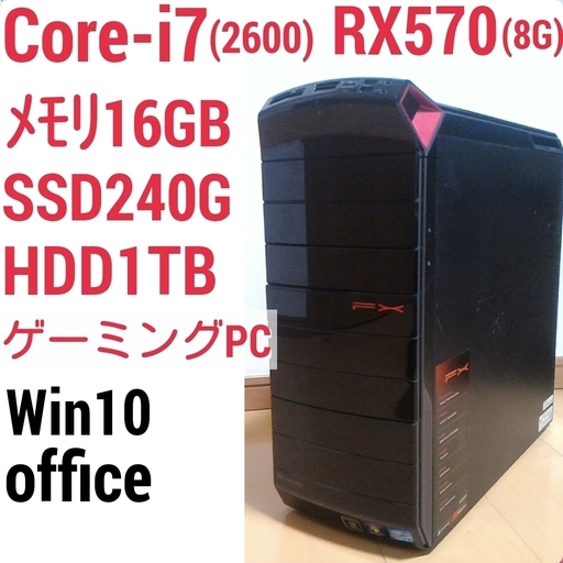 お取引中) 爆速ゲーミングPC Core-i7 RX570 メモリ16G SSD240G HDD1TB Windows10