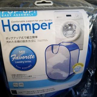 最終値下げ中！ランドリーバスケット未使用品