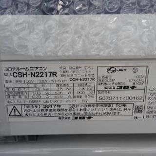 無料配達 2017年製 エアコン