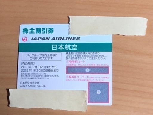 JAL日本航空 株主優待券 1枚 送料無料 50%割引 2019年11月30日まで 株主 割引