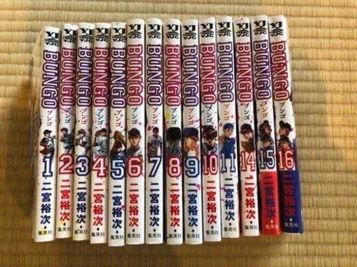 漫画 bungo ブンゴ 1巻から16巻 12.13巻欠品 集英社