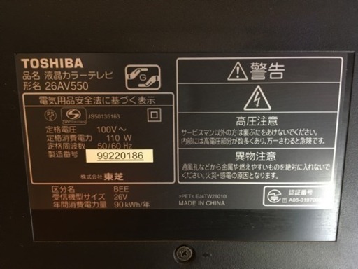 TOSHIBA REGZA 26インチ テレビ 26AV550