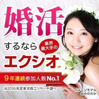 カップル率40％以上❤エクシオの婚活パーティー★