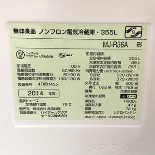 無印良品（MUJI）の4ドア冷蔵庫（MJ-R36A）